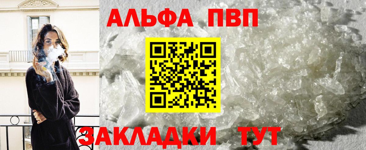 Alpha PVP  A PVP VHQ  Вход с VPN  A PVP СК  Череповец 