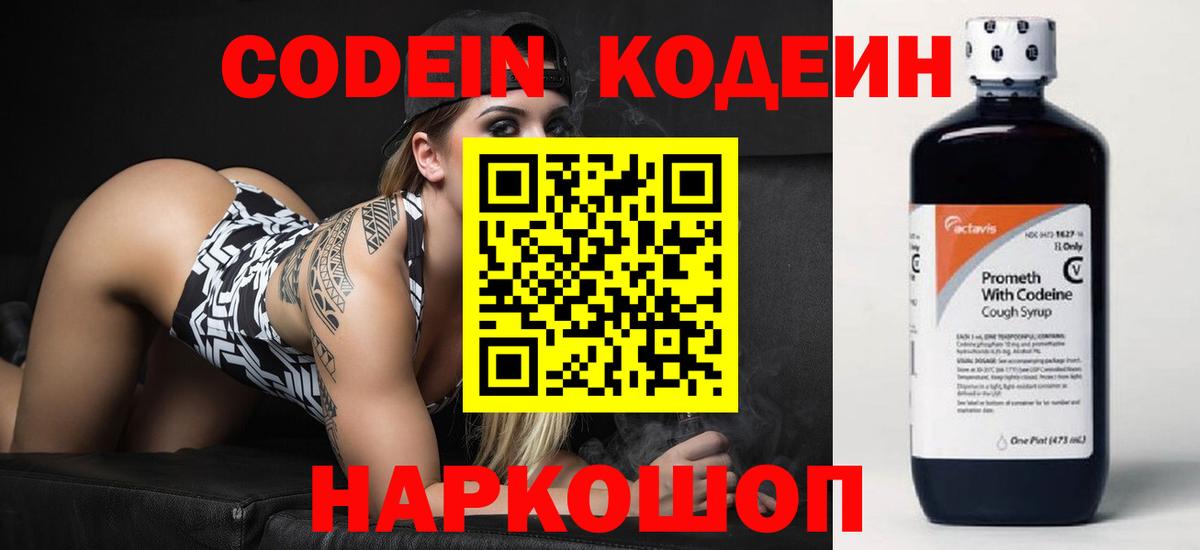 Кодеиновый сироп Lean напиток Lean (лин)  Вход с VPN  Codein Purple Drank  Череповец 