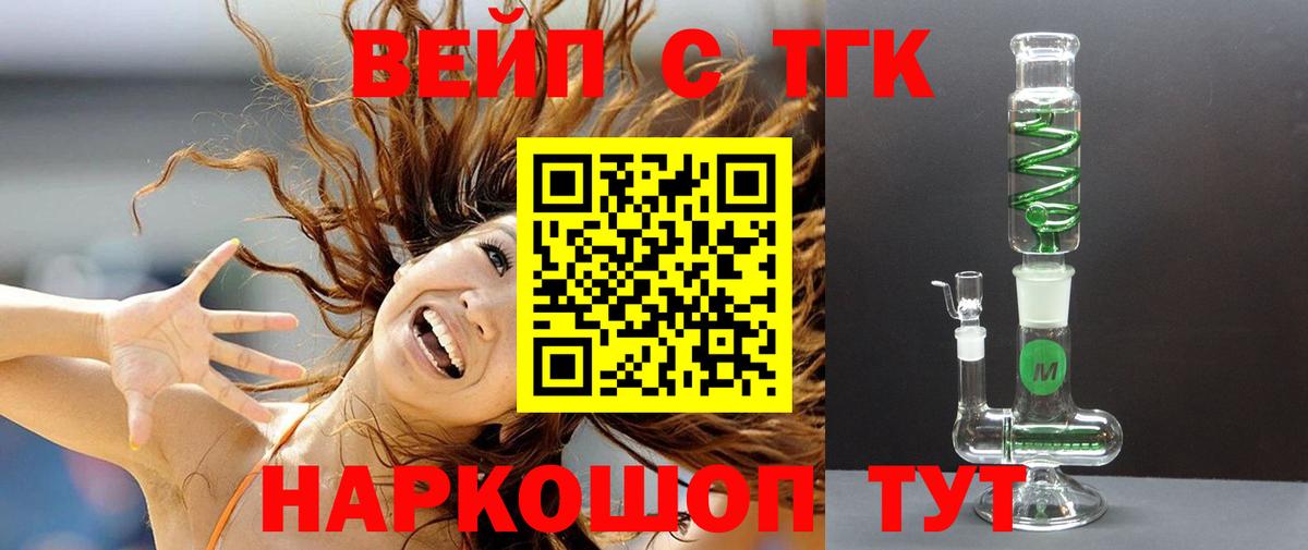 Череповец  ТГК концентрат  Вход с VPN  ТГК гашишное масло 